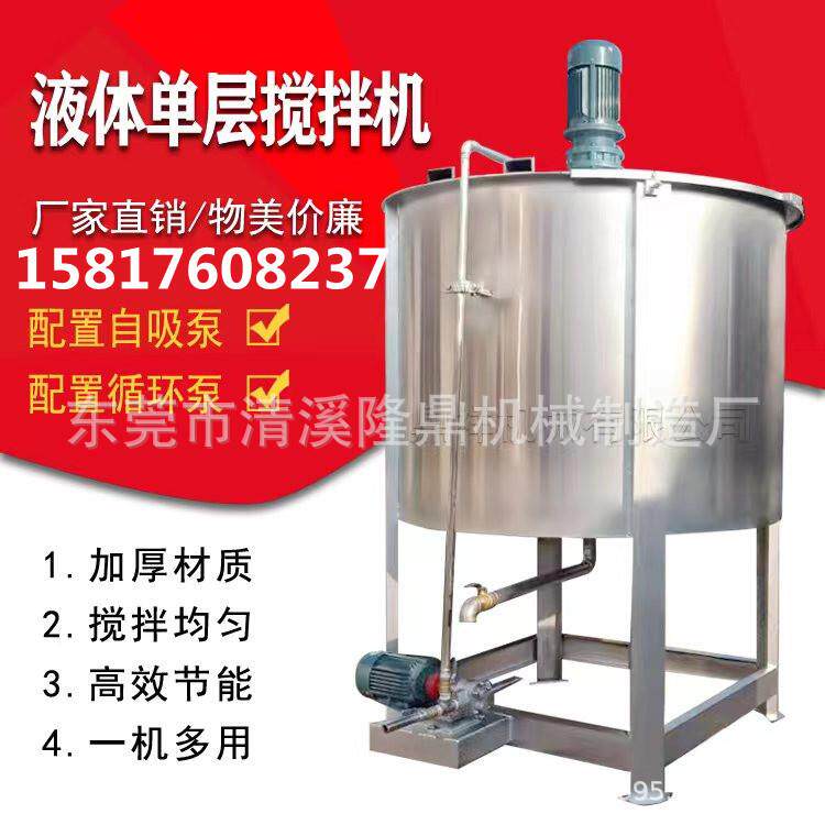 广州液体搅拌罐上海液体搅拌机天津液体搅拌机山东液体搅拌机