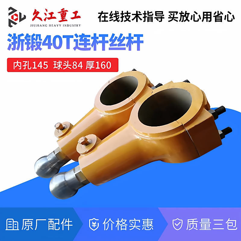 冲床配件连杆丝杆扬锻徐锻扬力星火上海二锻J2压力机球头螺杆