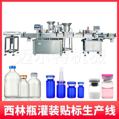 西林瓶液体灌装加塞机全自动医药玻璃瓶注射液灌装轧盖封口机