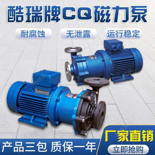 不锈钢耐酸磁力泵25CQ-15磁力泵卧式化工磁力泵