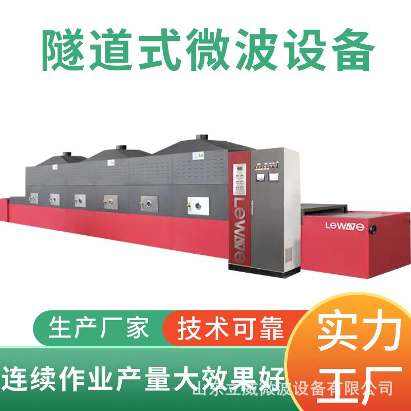 带式干茶叶烘干杀菌设备茶叶杀青机器全电微波智能除湿机械