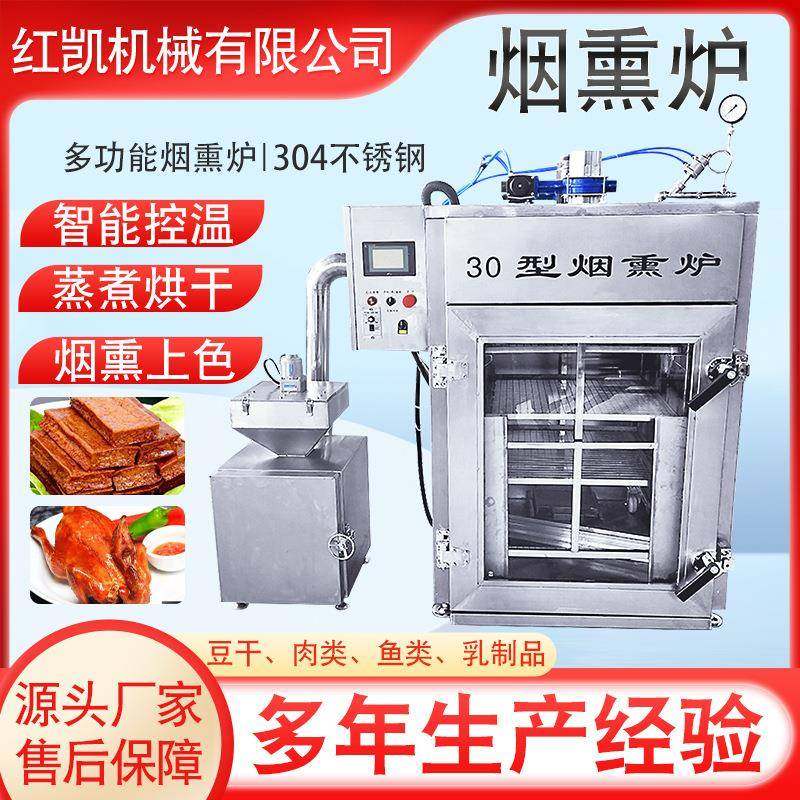 供应五香豆干烟熏炉腊肉上色上味烟熏炉全自动烤鸭烟熏炉设备,清洗/食品/商业设备,其他食品加工设备,淘宝优惠券,粉丝福利购,淘宝优惠卷