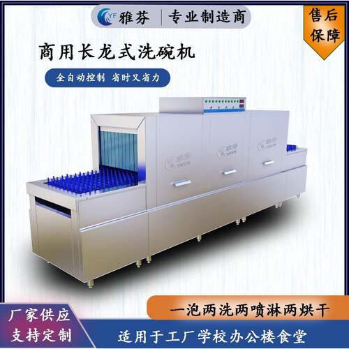 长龙式商用洗碗机全自动大型食堂酒店餐厅学校医院商用洗碗机设备