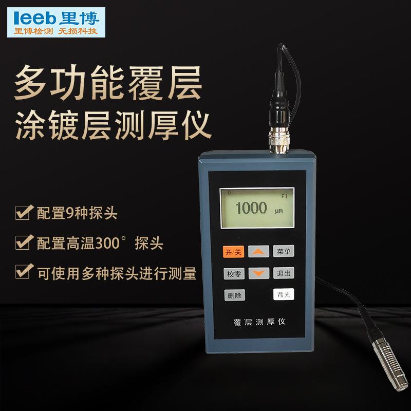 leeb里博防腐涂层测厚仪TL100-3F05（0-500um)于小凹槽测量