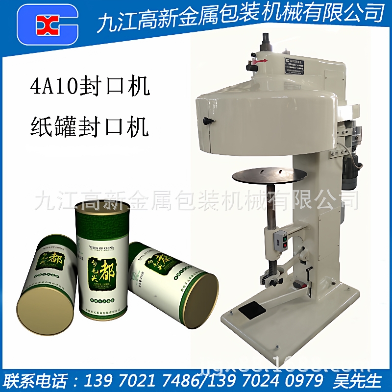 纸罐封口机4A10半自动封口机纸罐封口机