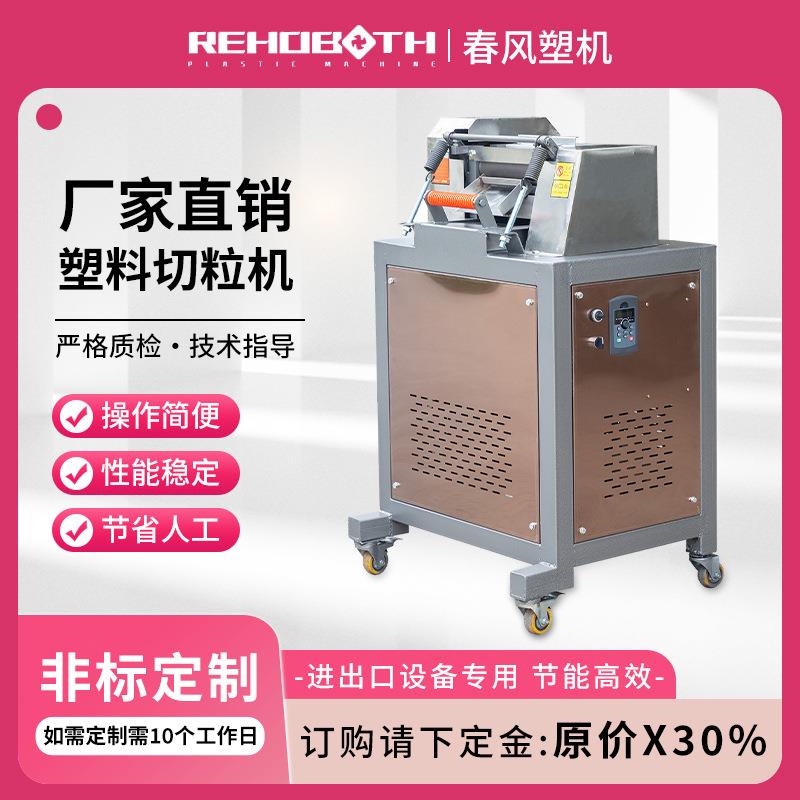 春风塑料机械颗粒切粒机QG220D型造粒机硬质合金24牙滚刀切料机