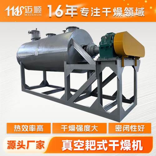 蔬菜粉真空耙式干燥机不锈钢耙式干燥机医药实验型大型烘干设备