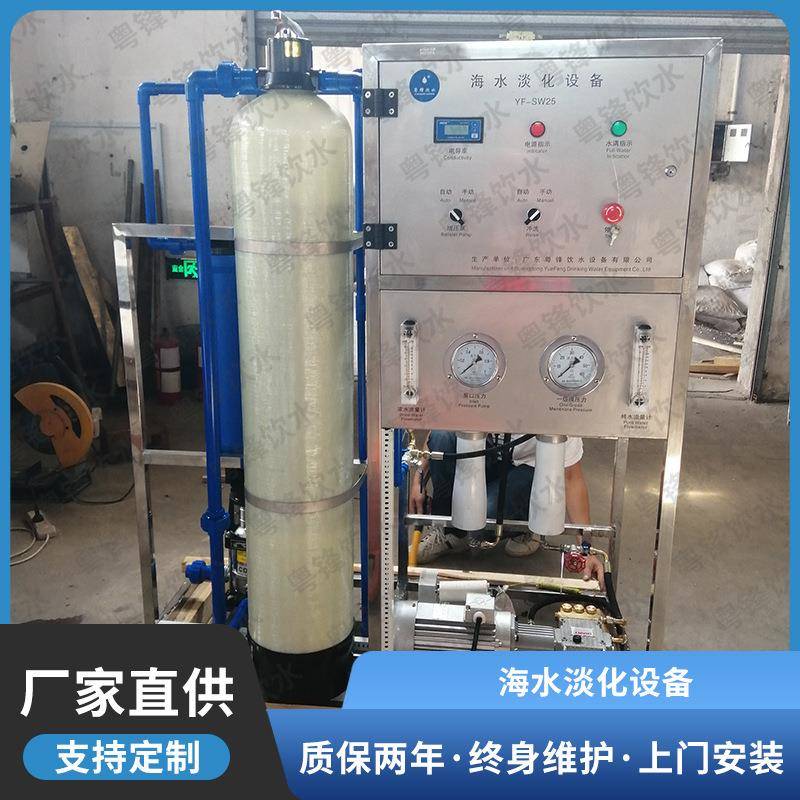 厂家生产船用海水淡化设备岛屿用海水淡化机海水淡化系统