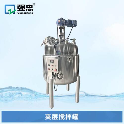 蒸汽加热反应釜食品饮料乳化保温真空卫生级不锈钢夹层搅拌