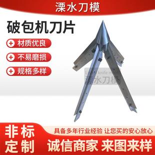 破包机刀片拆包机拆袋机刀破吨袋刀吨包袋破袋机刀吨袋破袋刀片