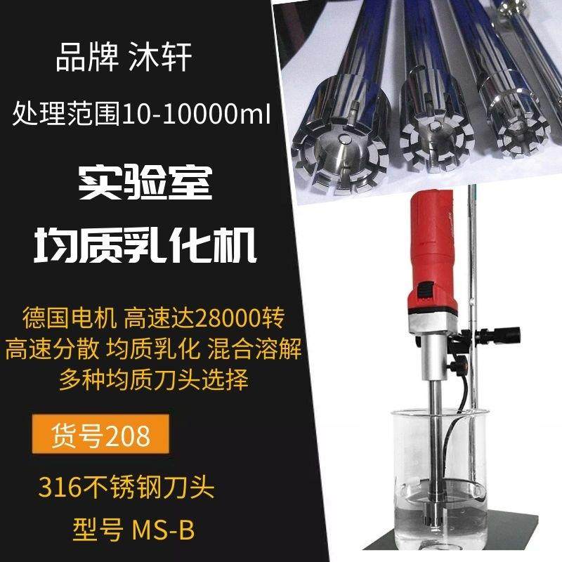 实验室中式乳化机316不锈钢刀头乳化机高剪切分散乳化机非标订购