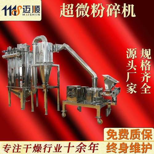 五谷杂粮超微粉碎机食品平菇磨粉机枸杞板蓝根超微粉碎机
