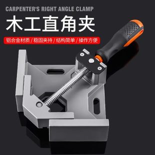 快速夹具90度直角夹木工神器工具夹子固定器万用焊接夹紧器粘鱼缸