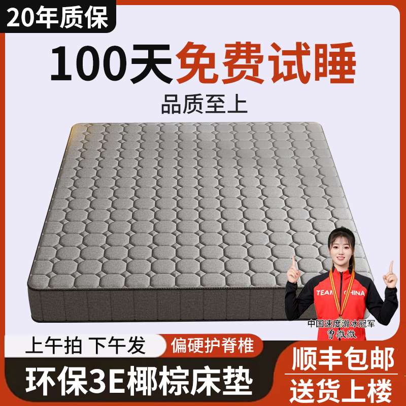 床垫椰棕天然棕榈硬垫子1.5米家用卧室1.8米护脊护腰儿童棕垫定做