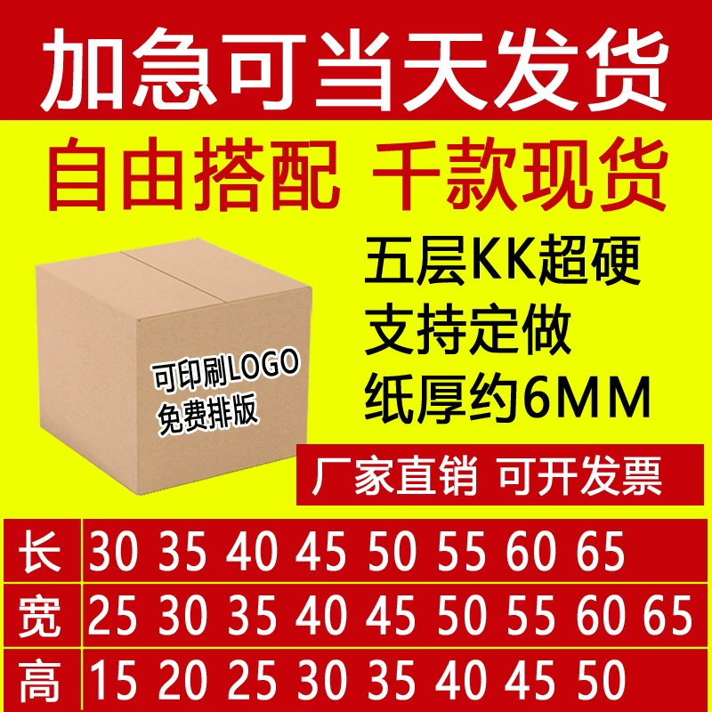 加厚加硬大纸箱子快递打包纸箱批发包装盒方形扁平小批量定制定做