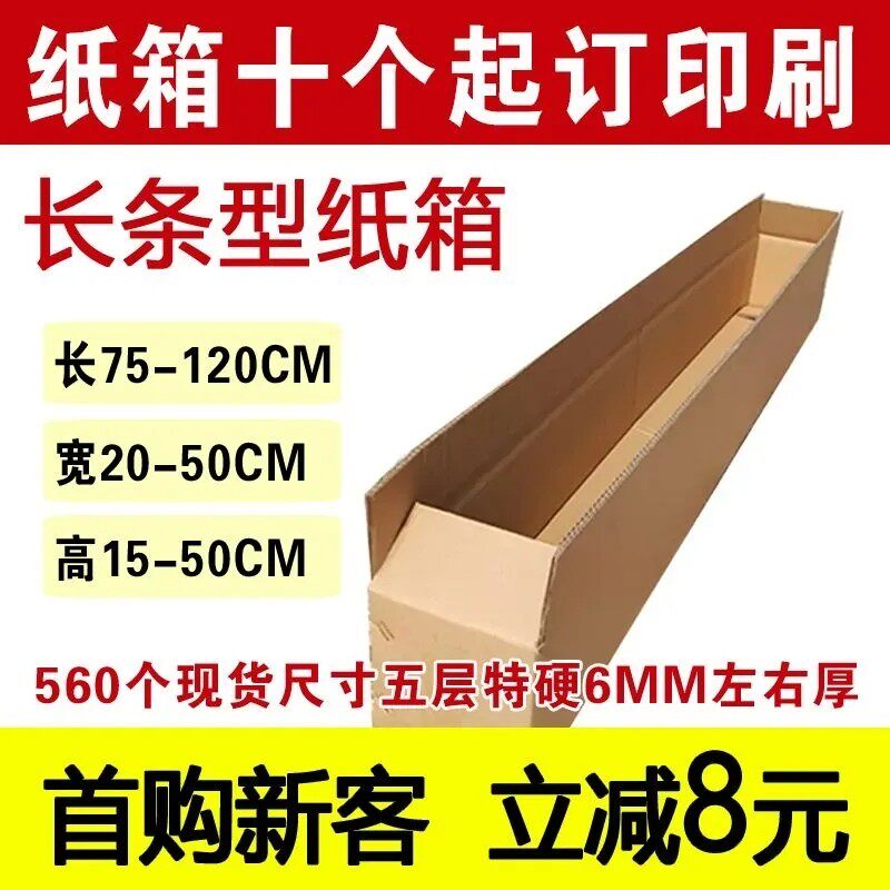 长条纸箱定制批发加硬加厚快递物流运输打包批量定做印刷纸箱定做