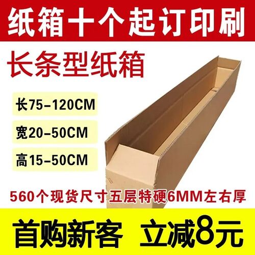 长条纸箱定制批发加硬加厚快递物流运输打包批量定做印刷纸箱定做
