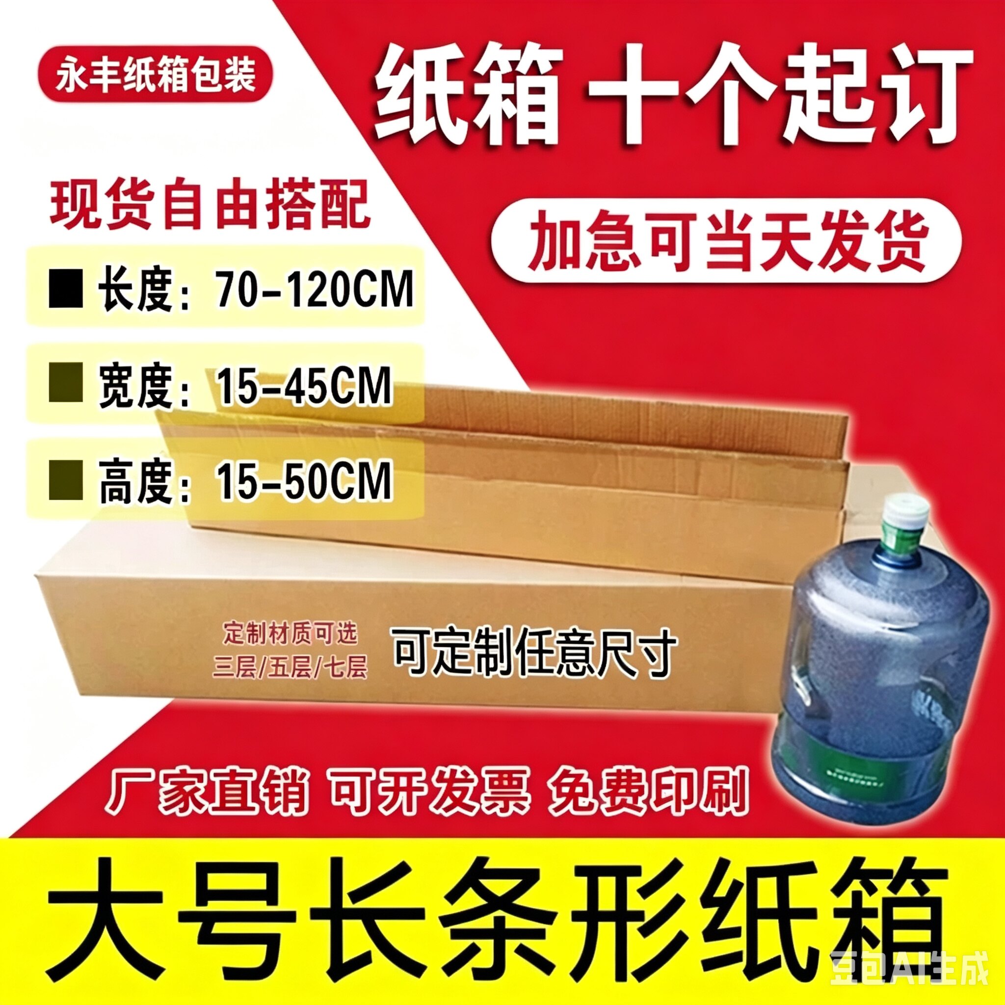 长条纸箱定制批发加硬加厚快递物流运输打包批量定做印刷纸箱定做