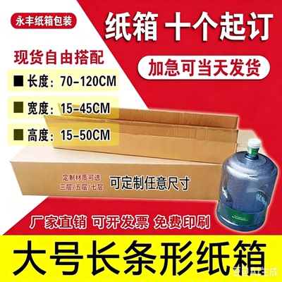 长条纸箱定制批发加硬加厚快递物流运输打包批量定做印刷纸箱定做