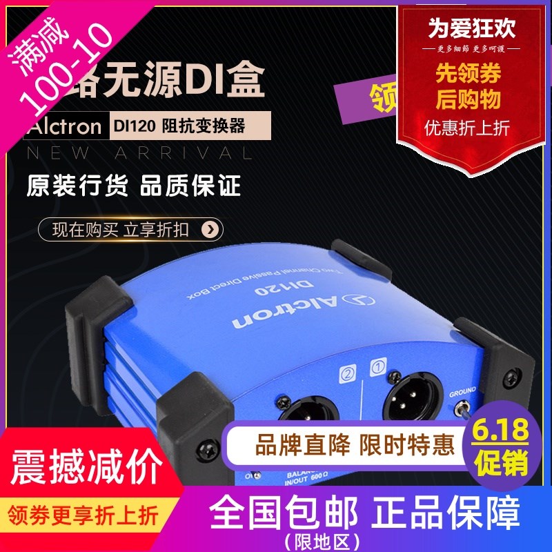 Alctron/爱克创 DI120两路无源DI盒 阻抗变换器 DI BOX舞台效果器