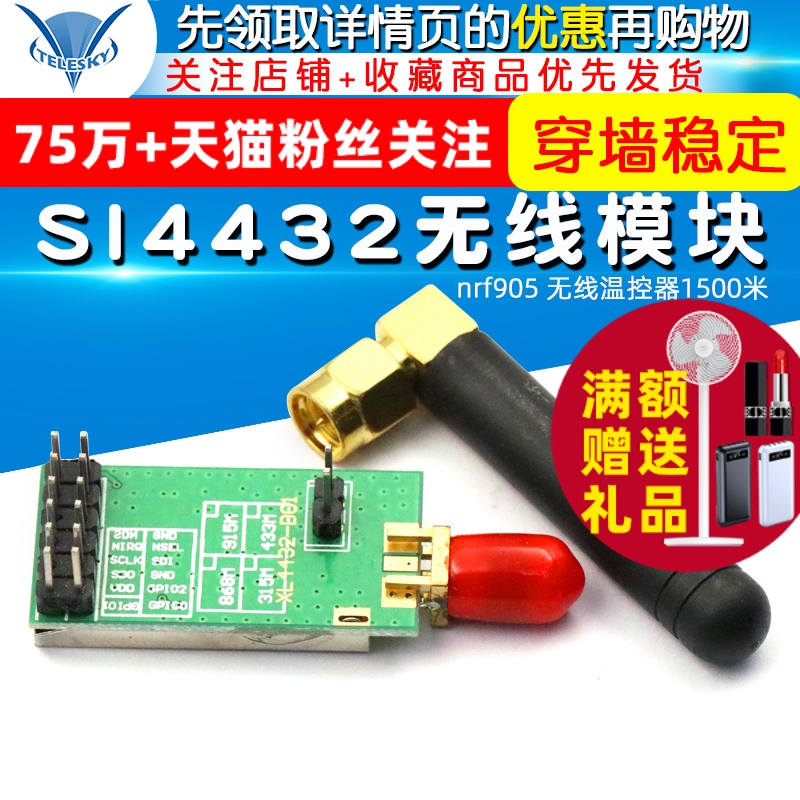 SI4432无线模块 B1穿墙稳定 CC1101 nrf905 无线温控器1500米