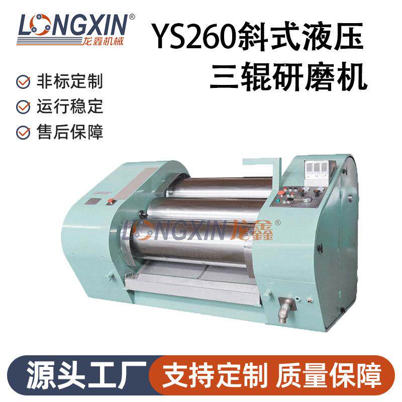 智能设备YS斜式液压三辊机油墨涂料化妆品颜料树脂结构胶 - 顺龙机械出品
