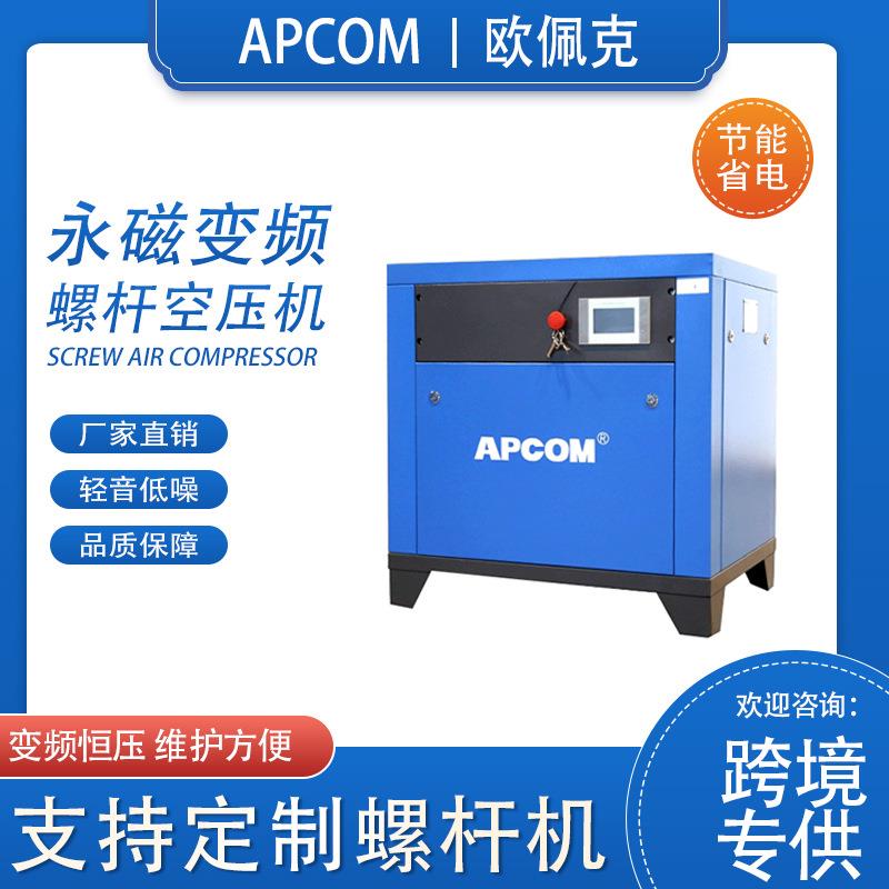 欧佩克55千瓦螺杆式空压机75HP永磁变频45kw螺旋式气泵空气压缩机