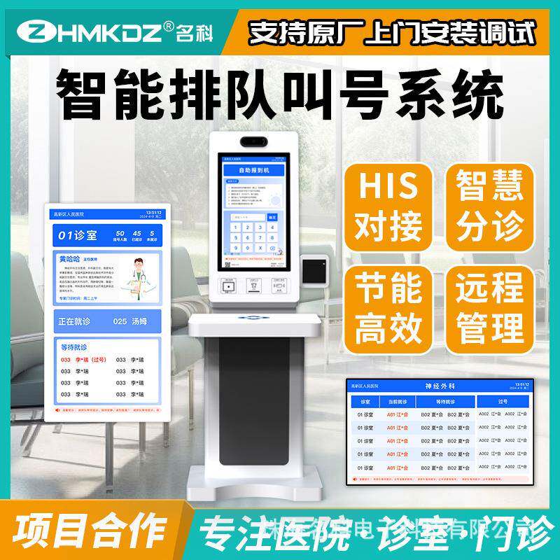 智慧医疗排队叫号系统门诊导诊叫号器候诊自助取号机医院采血叫号