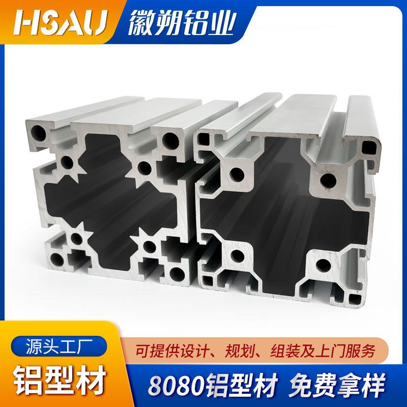 厂家8080铝型材机械手臂铝合金方管重型欧标8080铝型材整根
