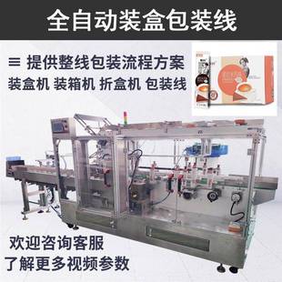 线全自动联线理料装 袋装 箱包装 粉末入盒装 盒机可对接多列机 盒装