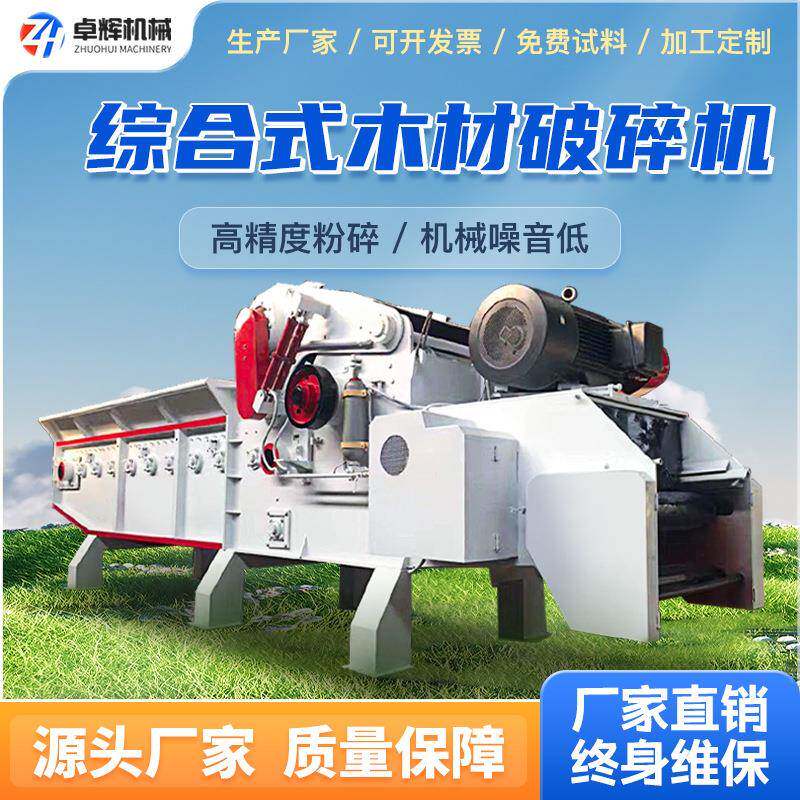 移动大型综合木材破碎机模板带钉边角料原木杂木树枝木材粉碎机