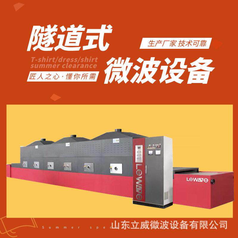 辣椒粉快速干燥设备五香粉微波干燥机十三香烘干隧道炉