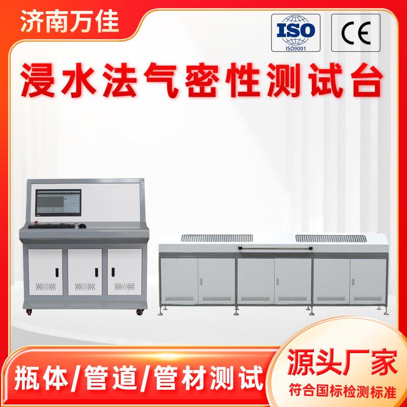 厂家直销浸水法气密性测试机台瓶体管材管道气密封性能检测设备