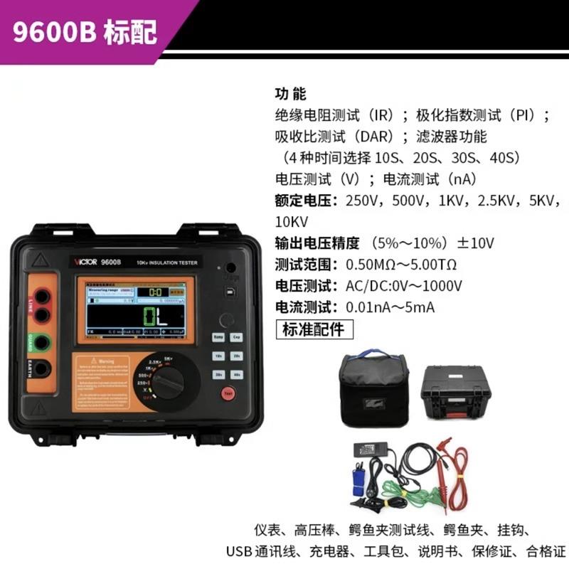 胜利VC9600B/C超高压绝缘电阻测试仪器5000V数字兆欧表10000V摇表