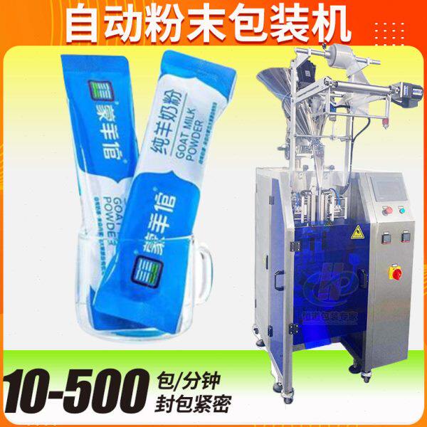 羊奶粉包装机 广东定制全自动速袋装驼奶粉包装机 奶粉包装机