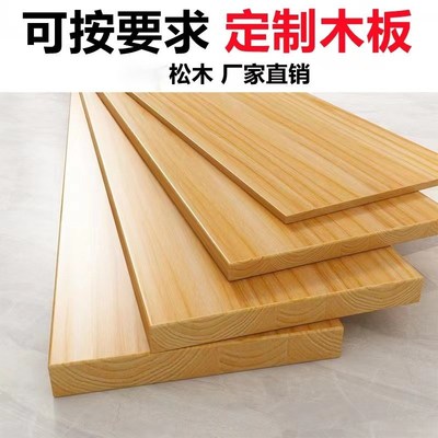 茶桌板材实木大板松木面板白蜡木隔板原木桌老榆木自然边整板桌板