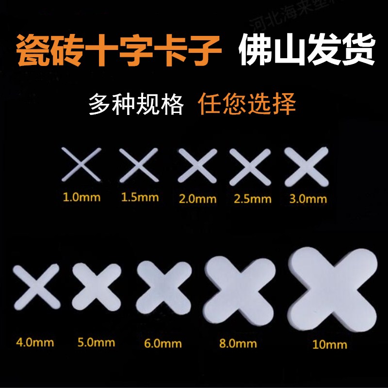 瓷砖十字架卡子留缝固定塑料卡扣胶粒铺贴墙地砖找平定位器1235mm