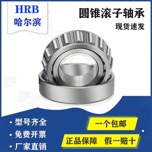 单列圆锥 哈尔滨圆锥滚子轴承 32068 32072 32076