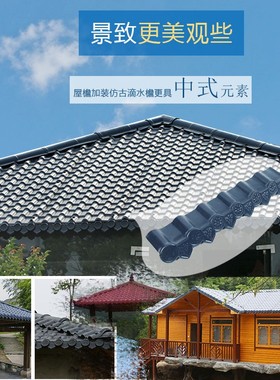 合成树脂瓦ASA滴水檐qPVC塑料瓦屋檐装饰配件滴水瓦花边仿古瓦檐