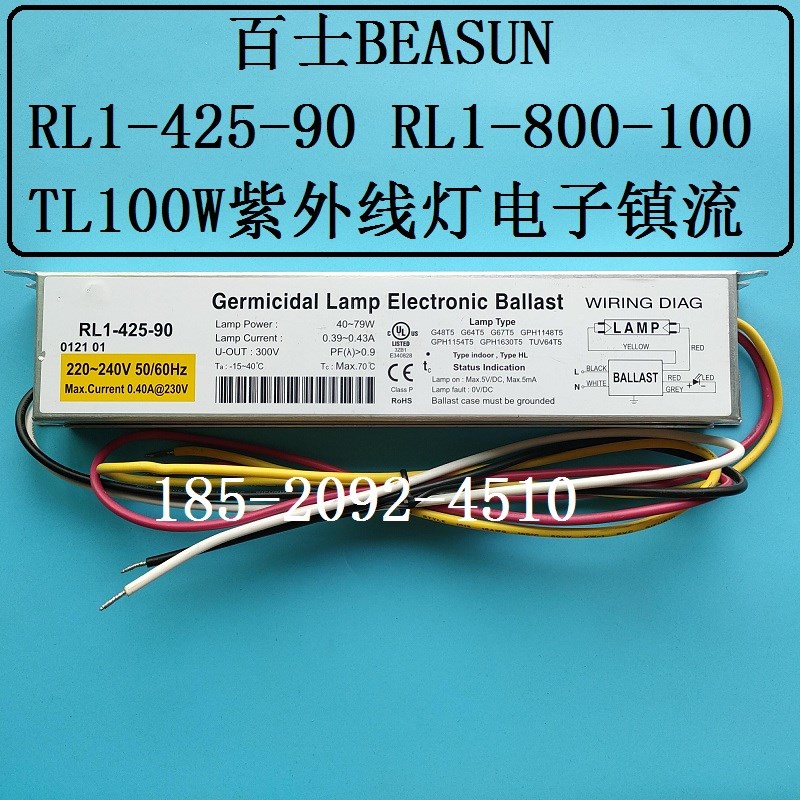 BEASUN百士RL1-800-100电子镇流器 75W/80W/100W水处理紫外线灯管
