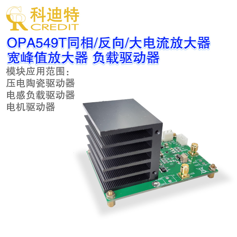 OPA549T放大器模块驱动高峰A值交流信号压电陶瓷振镜 电机驱动器