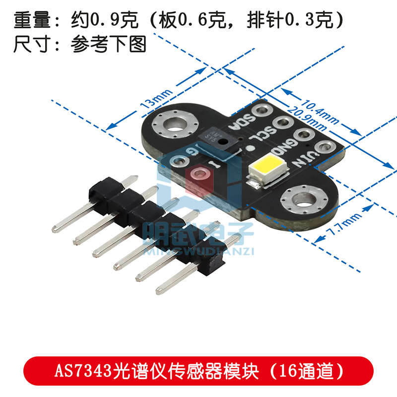 颜色as7262传 as7263as7341红外   可见光 色彩光谱仪as7343