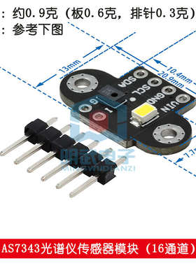 颜色as7262传 as7263as7341红外   可见光 色彩光谱仪as7343