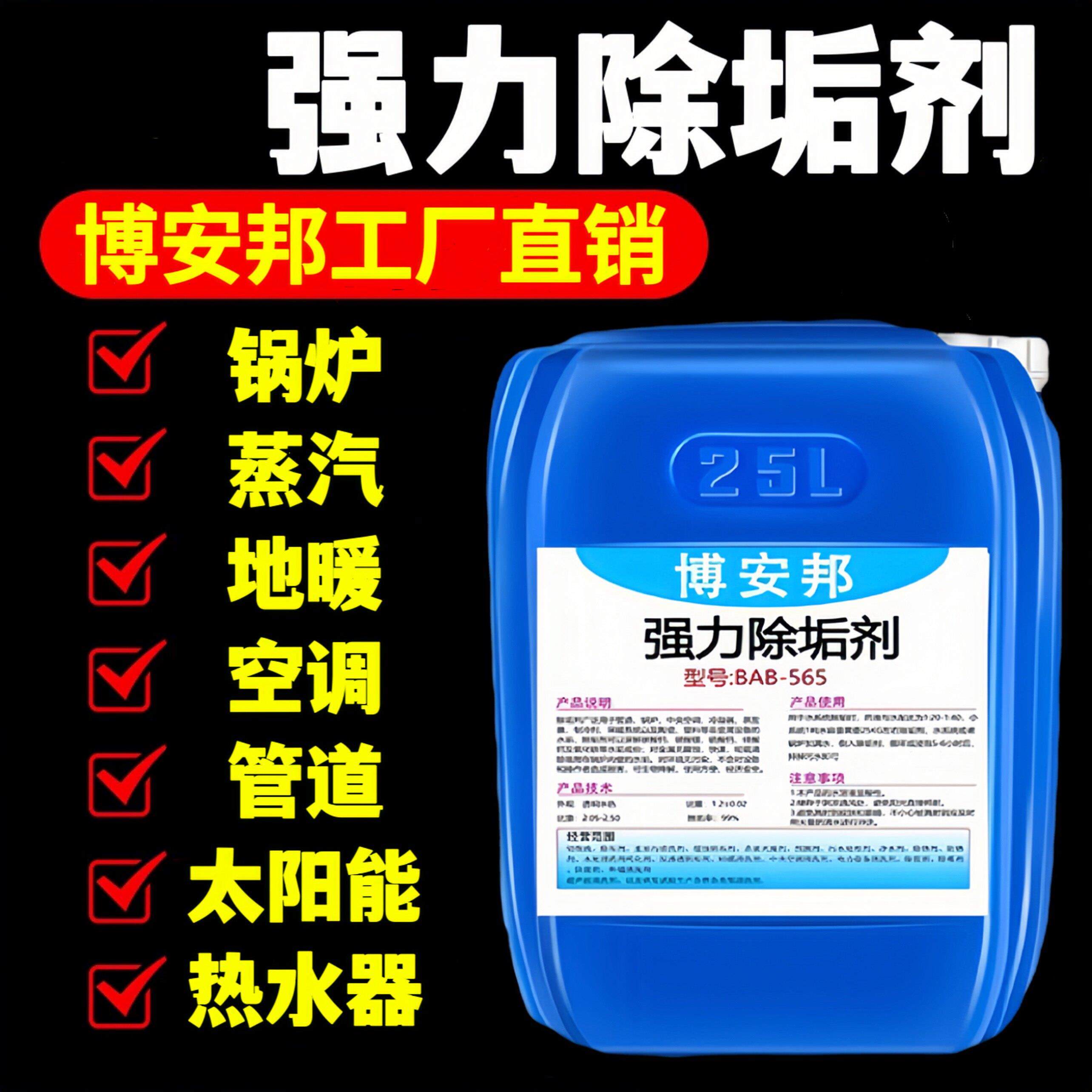 锅炉除垢剂空气能循环水除水垢清洗剂强力克垢中央空调管道除垢剂