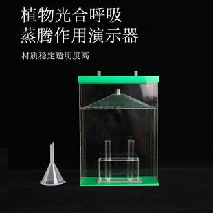 27008植物光合作用、呼吸作用、蒸腾作用演示器初中生物实验器材