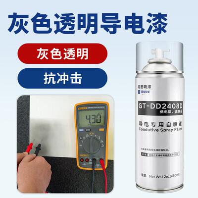 金属导电漆灰色透明自喷
