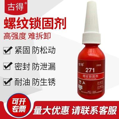 10克/ml螺丝胶螺纹密封厌