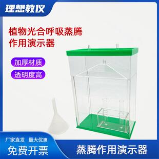 植物光合、呼吸、蒸腾作用演示器 生物实验器材教学仪器教具