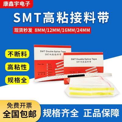 8mm接料带smt黄色双面防
