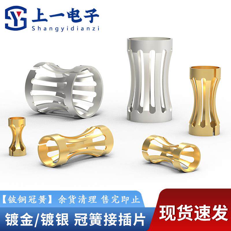 铍青铜小号冠簧适配1.0~4.0mm公针2.5冠簧片灯笼簧热插拔端子插孔